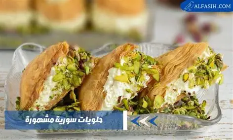 حلويات سورية